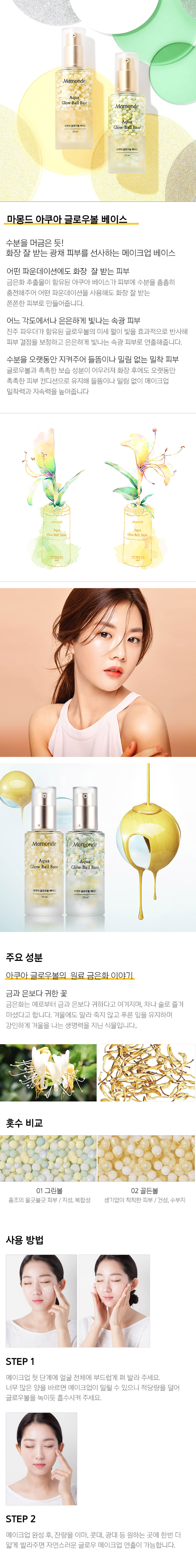 Mamonde - Aqua Glow Ball Base No.01 Green Ball - 50ml
