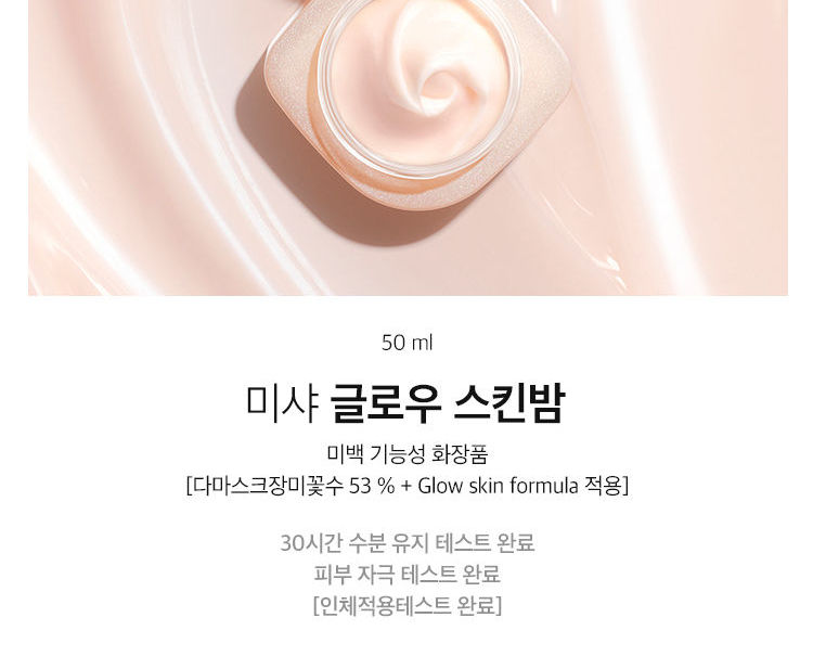 MISSHA - Glow Skin Balm