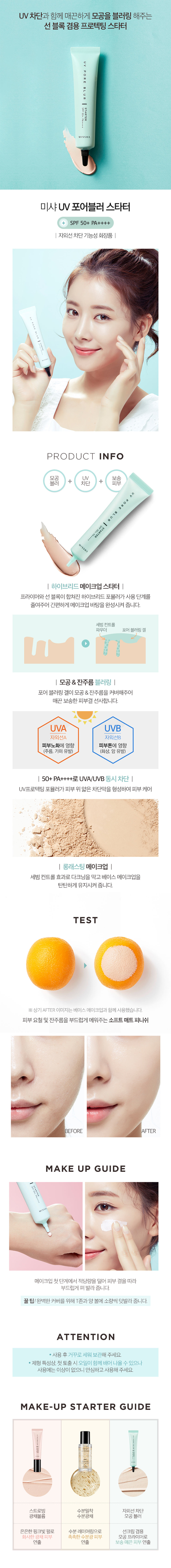 MISSHA - UV Pore Blur Starter (SPF50 + PA ++++)