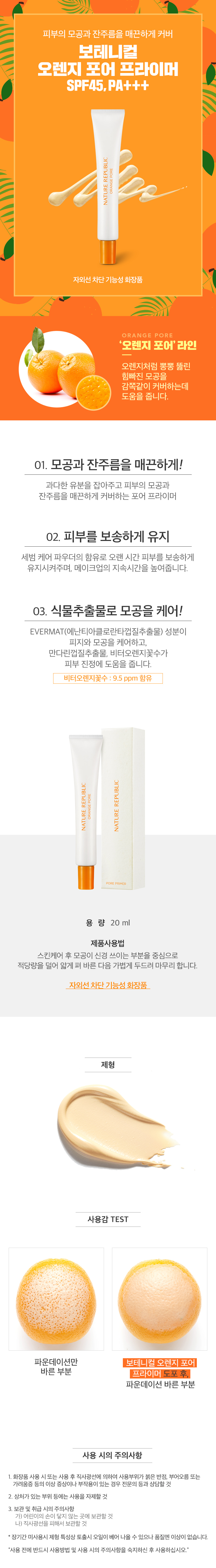 NATURE REPUBLIC - Primaire botanique aux pores d'orange