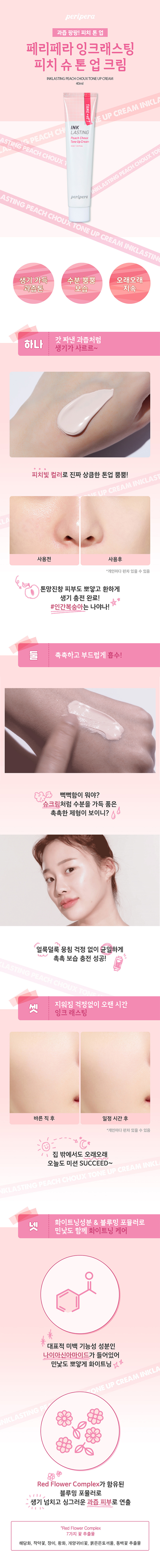 peripera - Ink Lasting Peach Choux Tone Up Cream