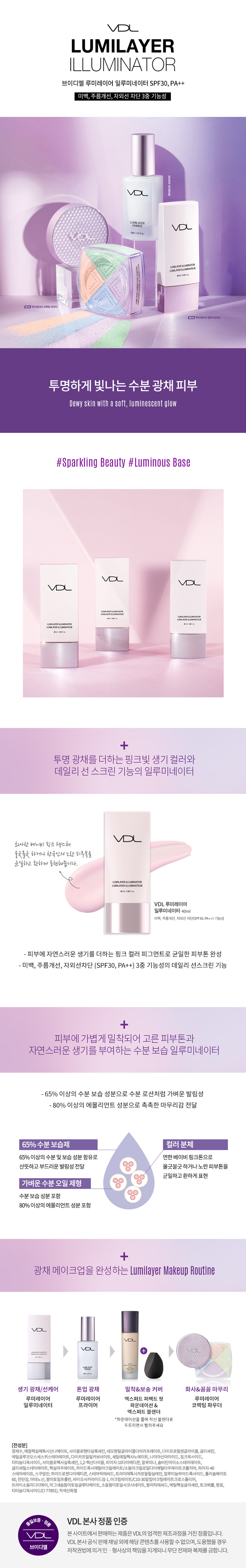 VDL - Lumilayer Illuminateur (SPF30 PA++) - 40ml
