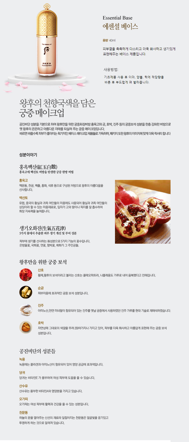 The History of Whoo - Gongjinhyang Mi Essential Makeup Base - 40ml