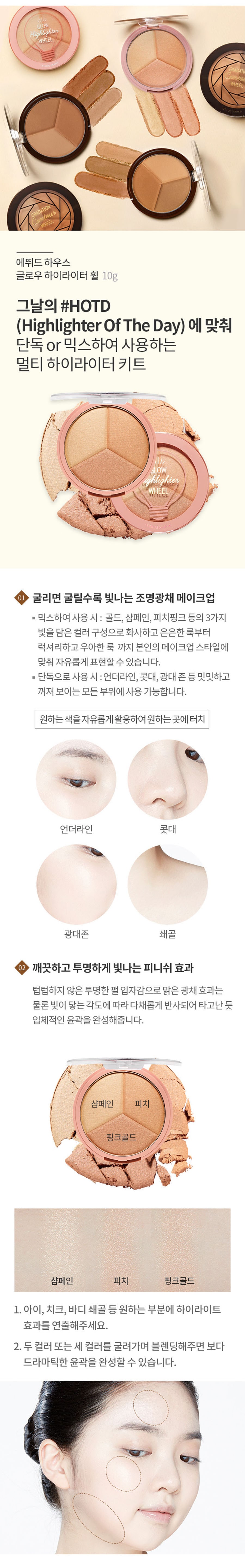 Etude House - Roue de surligneur Glow