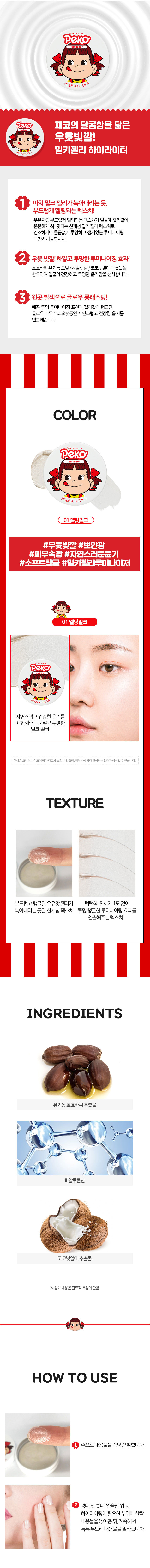 Holika Holika - Milky Jelly Luminizer (Sweet Peko Edition) - 6g No.01 Melting Milk