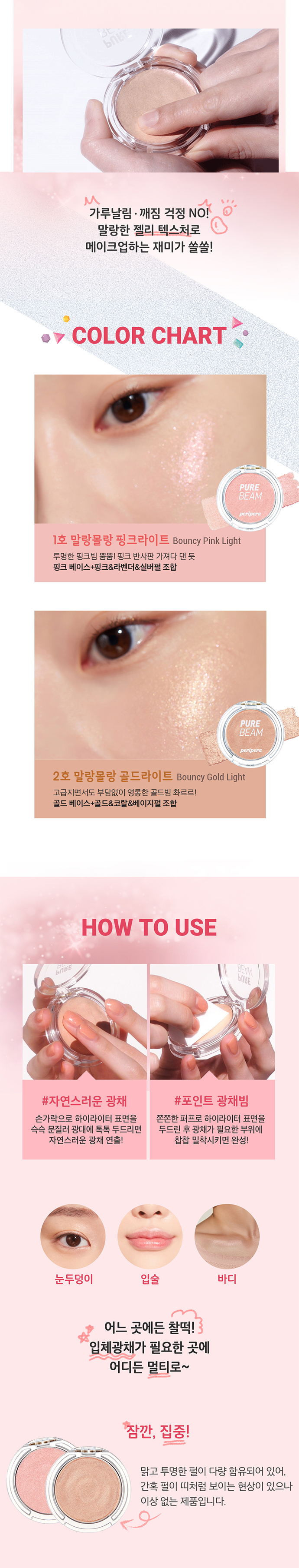 peripera - Pure Beam Surligneur Flash