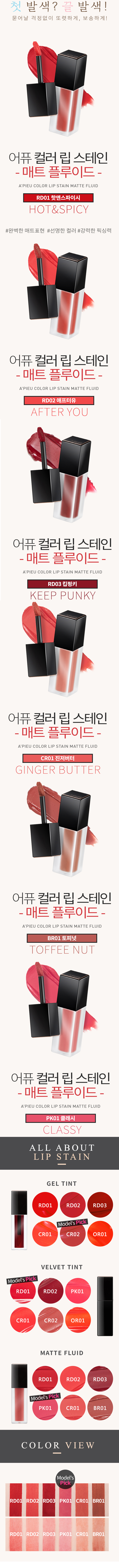 A'PIEU - Color Lip Stain Matt Fluid