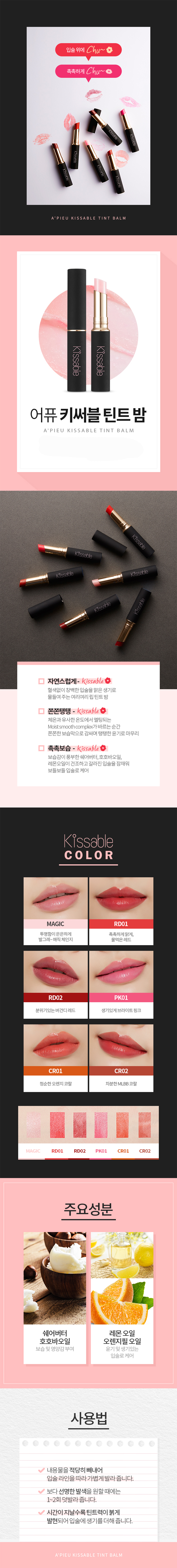 A'PIEU - Kissable Tint Balm