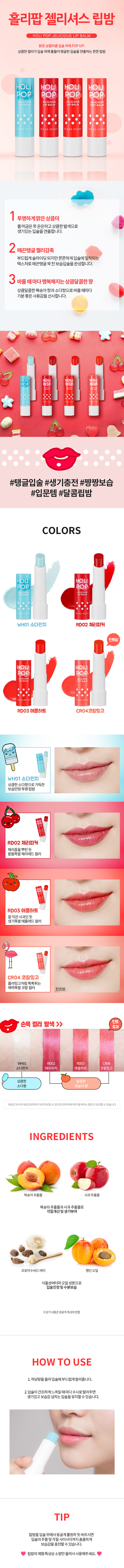Holika Holika - Baume à lèvres Holi Pop Jelicious - 3.3 g