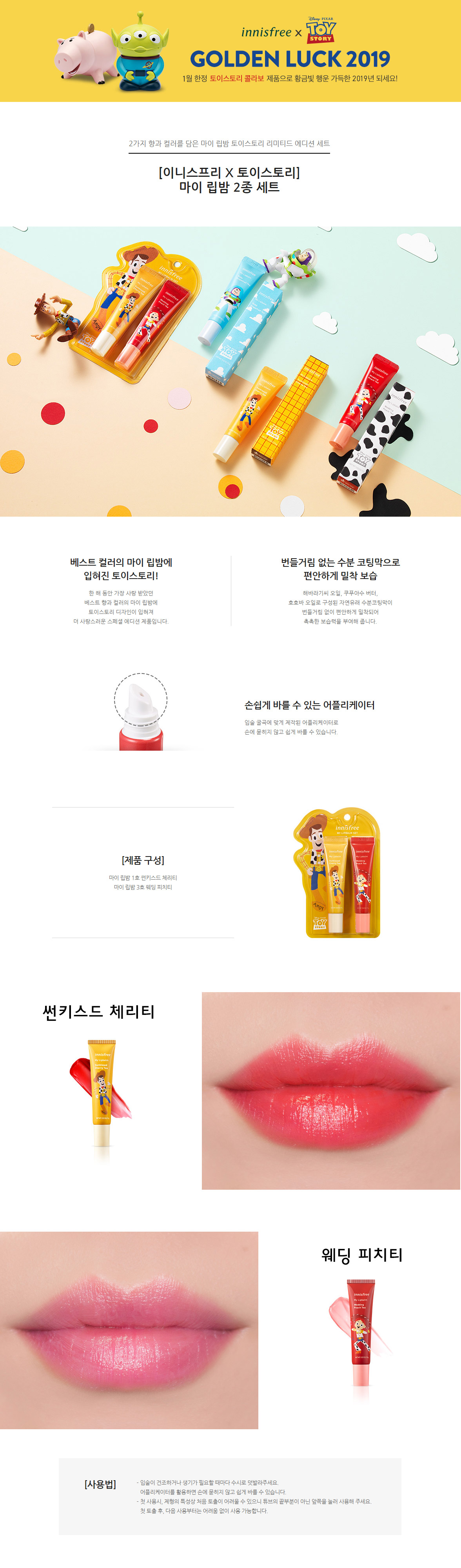 innisfree - My Lip Balm (Collection Toy Story)