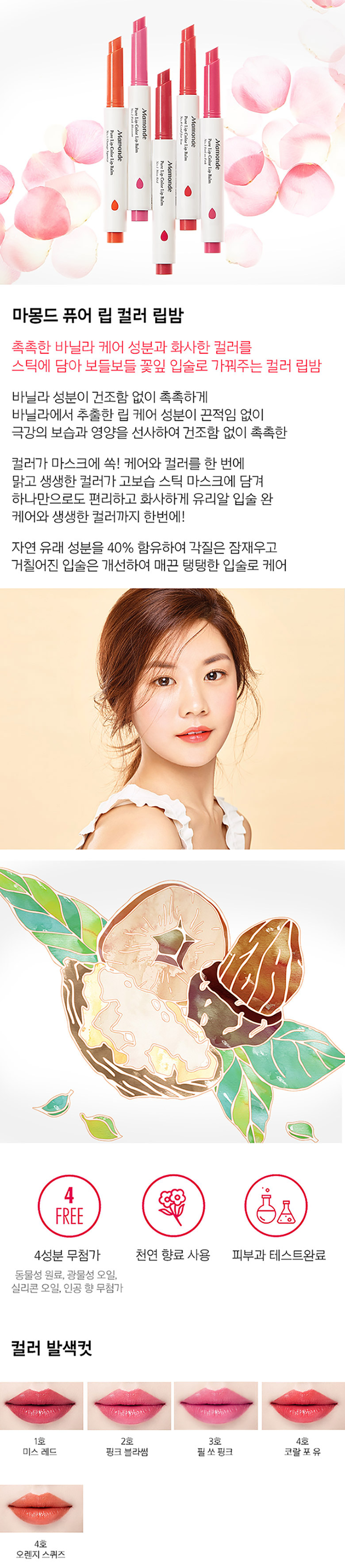 Mamonde - Baume à lèvres Pure Lip Colour - 1.6g