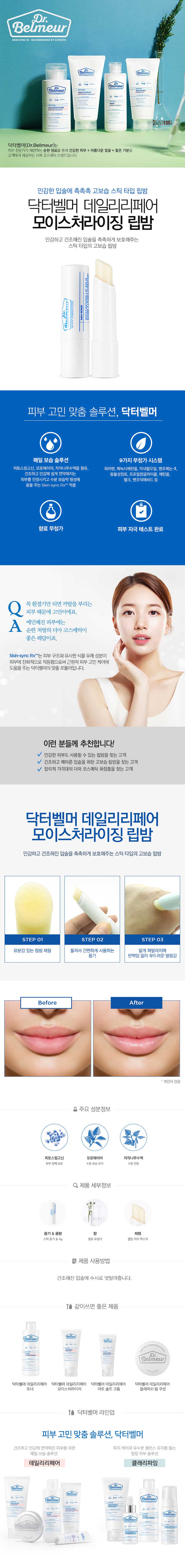 The Face Shop - Dr. Belmeur Daily Repair Moisturizing Lip Balm