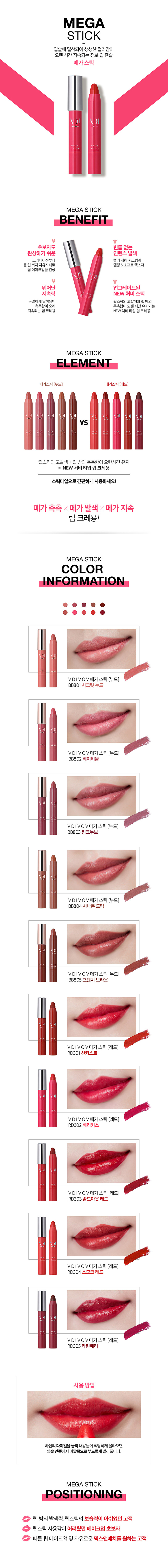 VDIVOV - Mega Stick Red - 2.5g