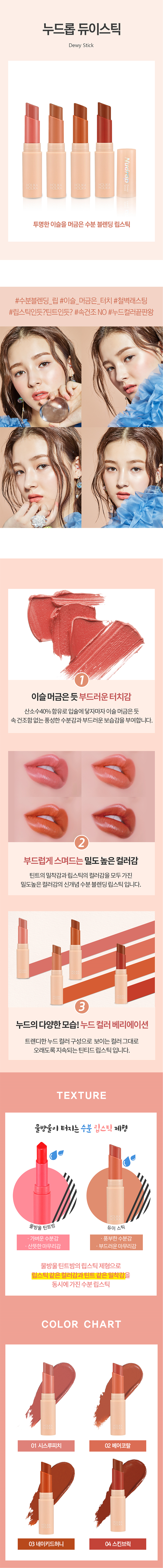 HolikaHolika - Nudrop Dewy Stick