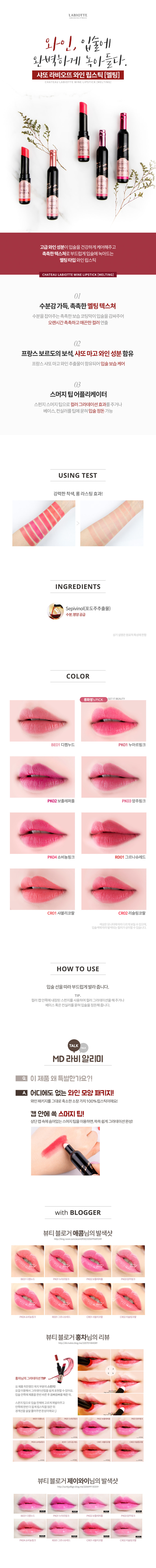 LABIOTTE - Chateau Labiotte Wine Lip Stick