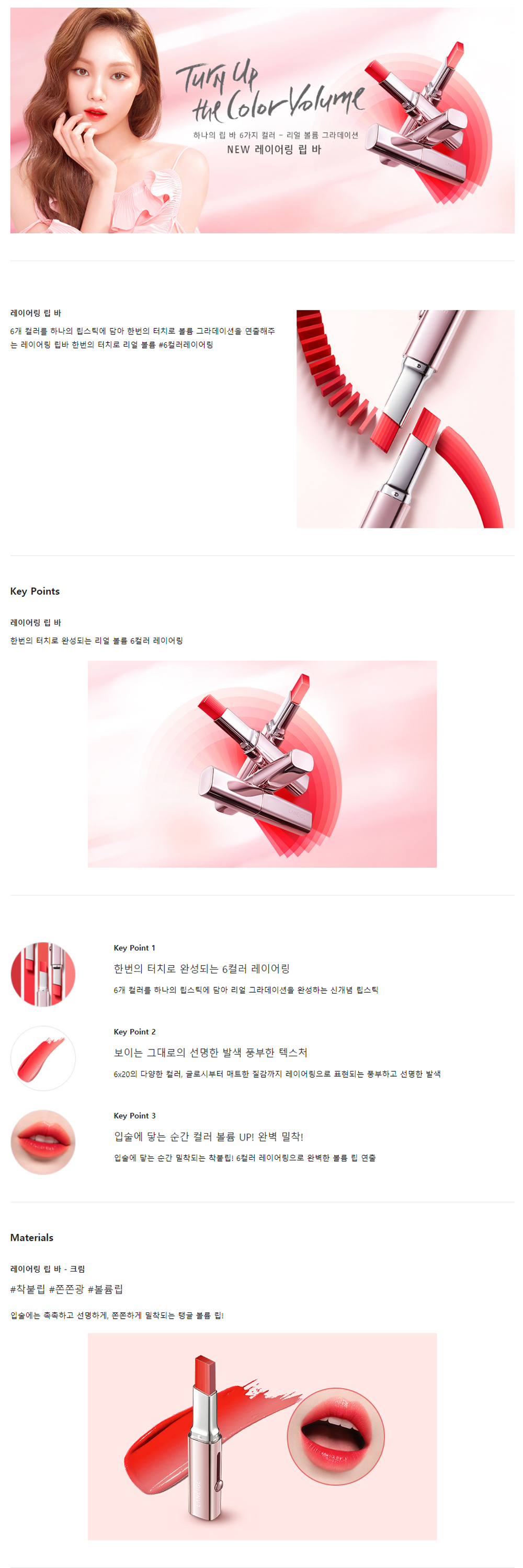 LANEIGE - Layering Lip Bar (Matt)