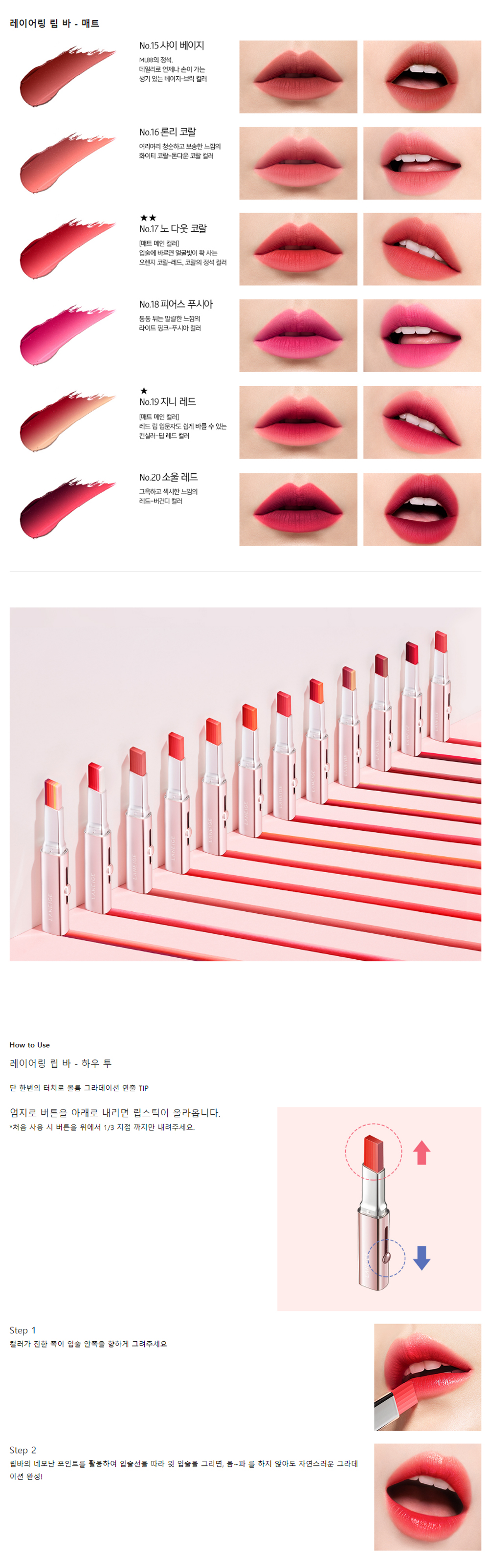 LANEIGE - Layering Lip Bar (Matt)