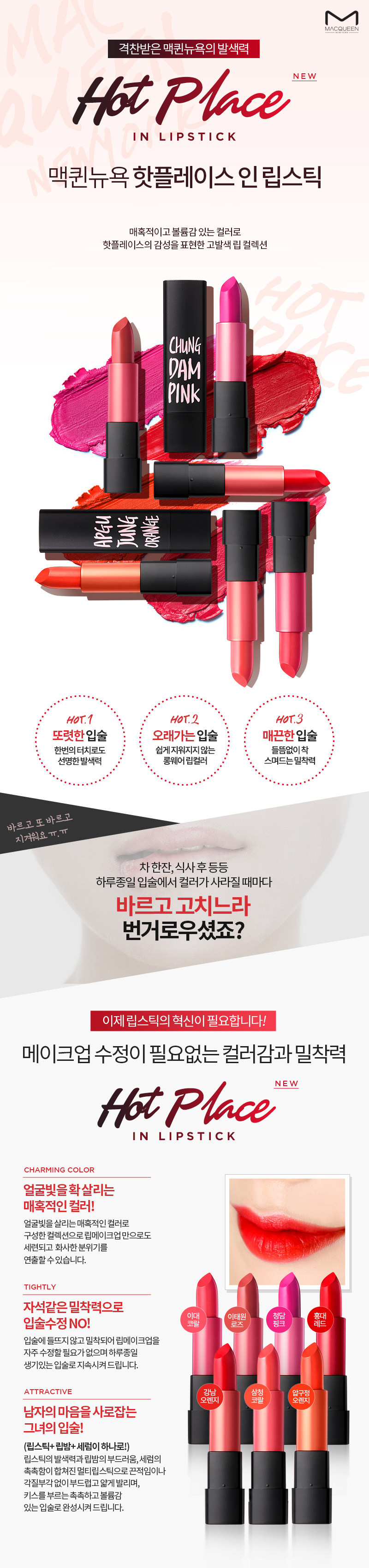 MACQUEEN - Hot Place in Lipstick - 3.5g