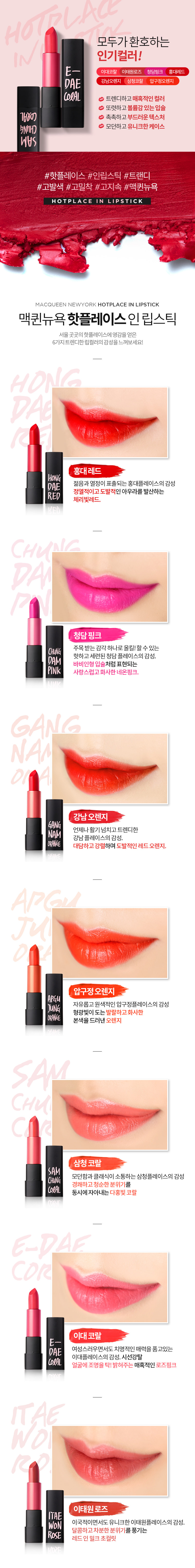 MACQUEEN - Hot Place in Lipstick - 3.5g