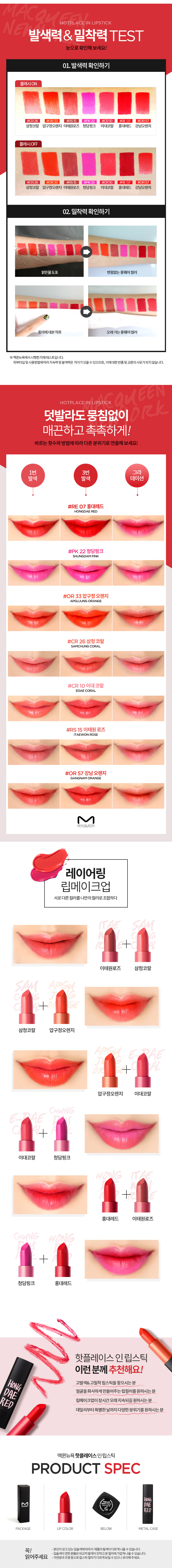 MACQUEEN - Hot Place in Lipstick - 3.5g
