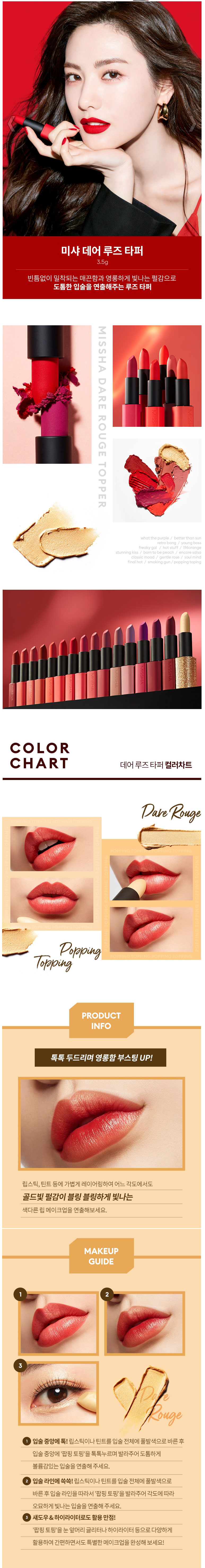 MISSHA - Dare Rouge Topper - Nappage à nappage 3,5 g