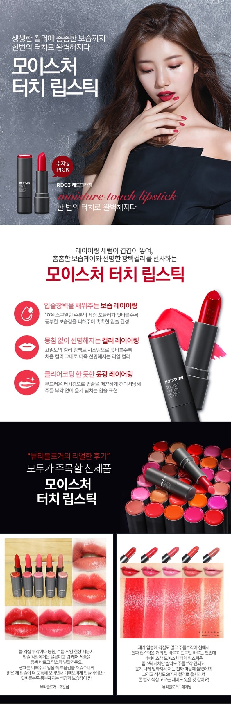 THE FACE SHOP - Rouge à lèvres Moisture Touch