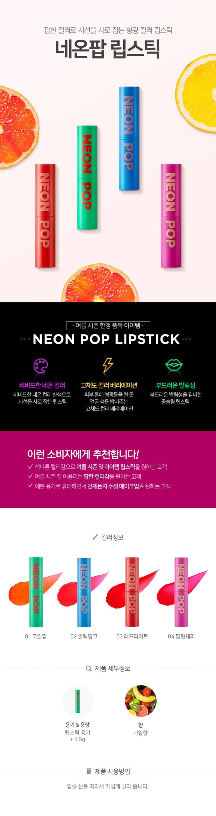 The Face Shop - Neon Pop Lip Stick