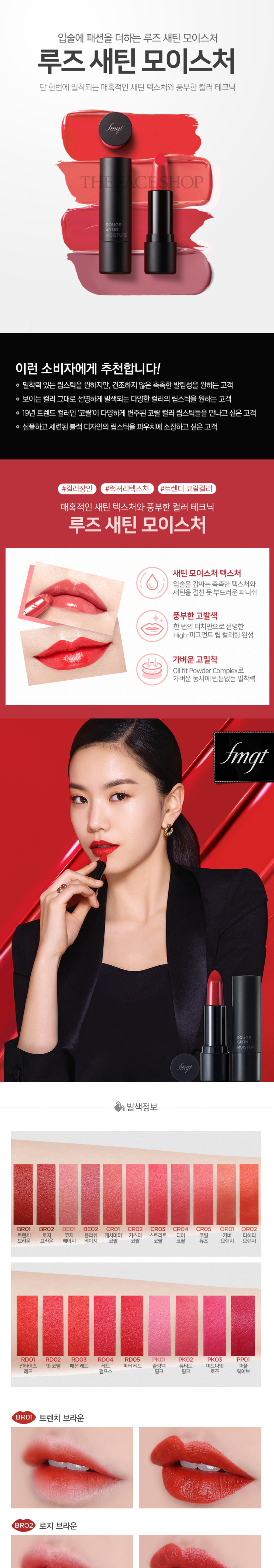 The Face Shop - Rouge Satin Moisture