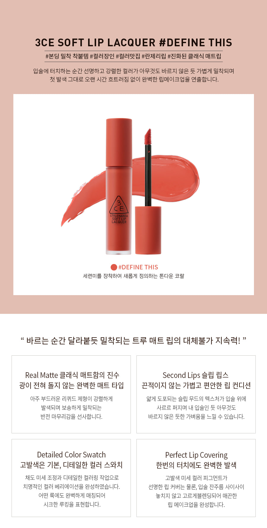3CE / 3 CONCEPT EYES - Soft Lip Lacquer