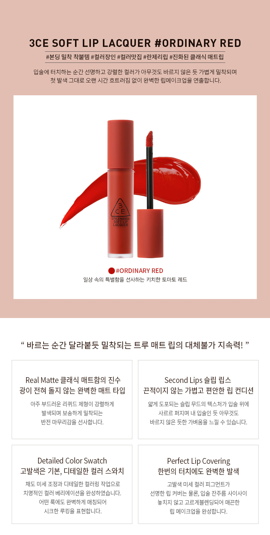 3CE / 3 CONCEPT EYES - Soft Lip Lacquer