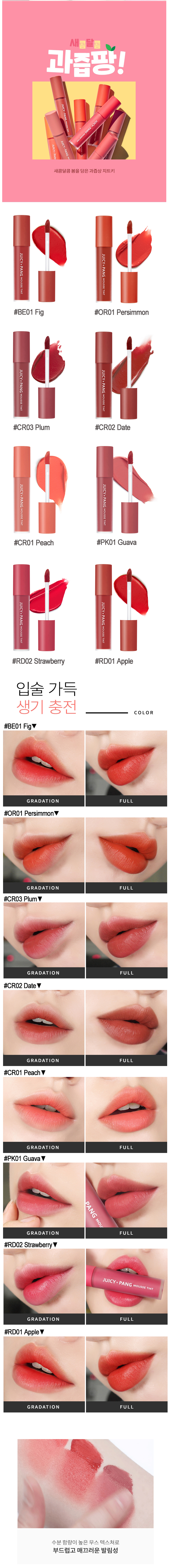A'PIEU - Juicy Pang Mousse Tint