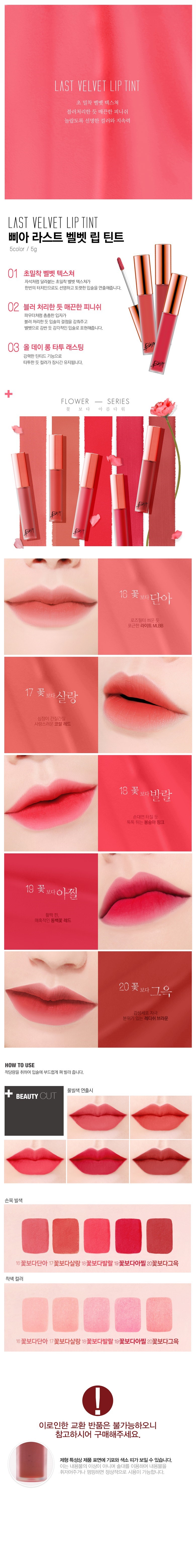 Bbi@ - Last Velvet Lip Tint IV Flower Series