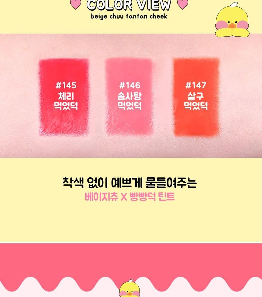 beigechuu - FanFanChuu Lip Tint