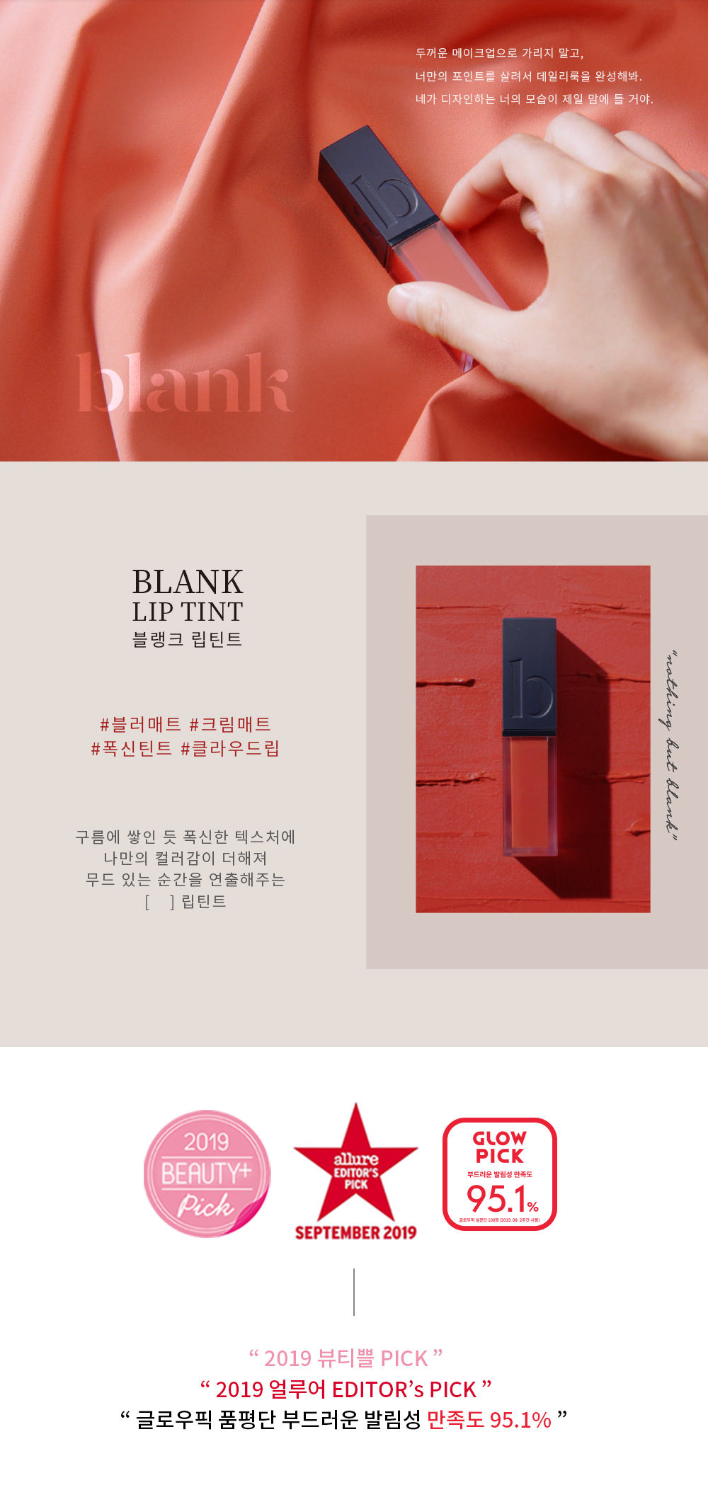 blanc - Lip Tint - 5.8g