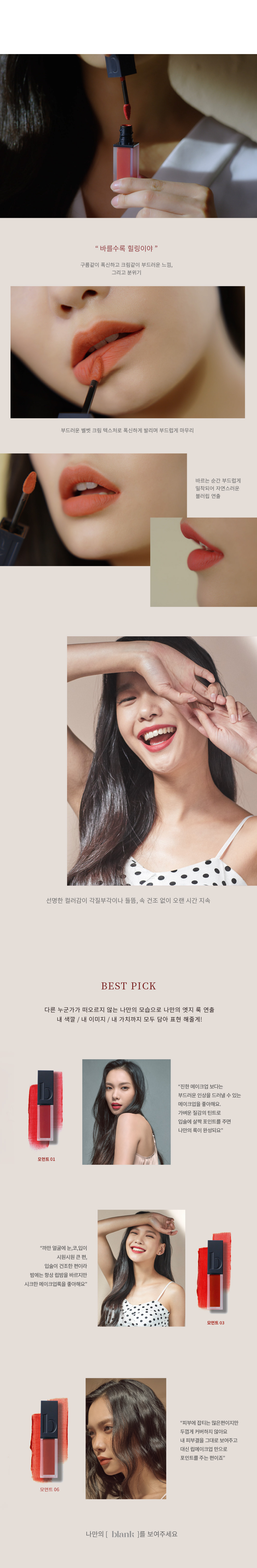 blanc - Lip Tint - 5.8g