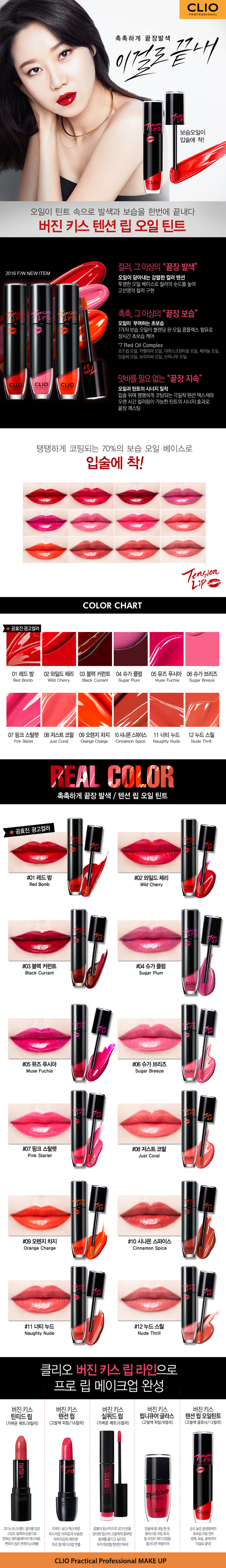 CLIO - Virgin Kiss Tension Lip Tint Oil
