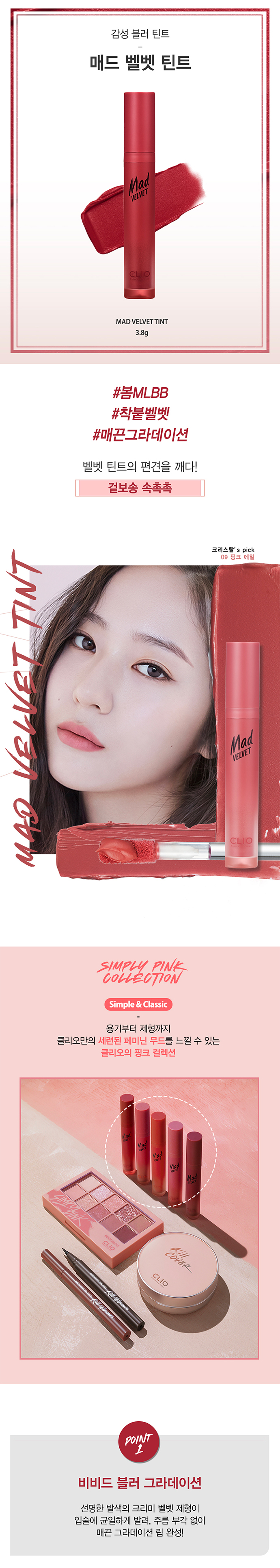 CLIO - Mad Velvet Tint