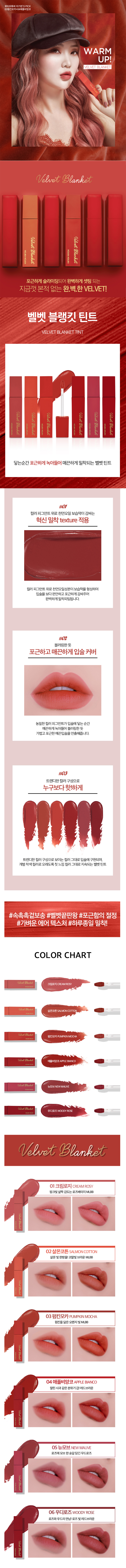 HolikaHolika - Velvet Blanket Tint