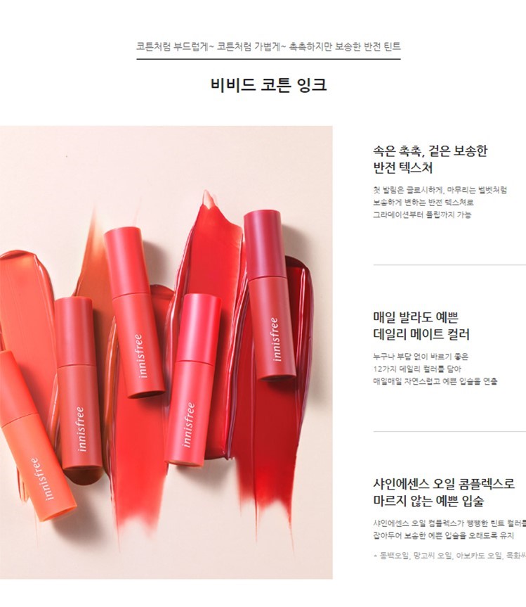 innisfree - Encre de coton vive