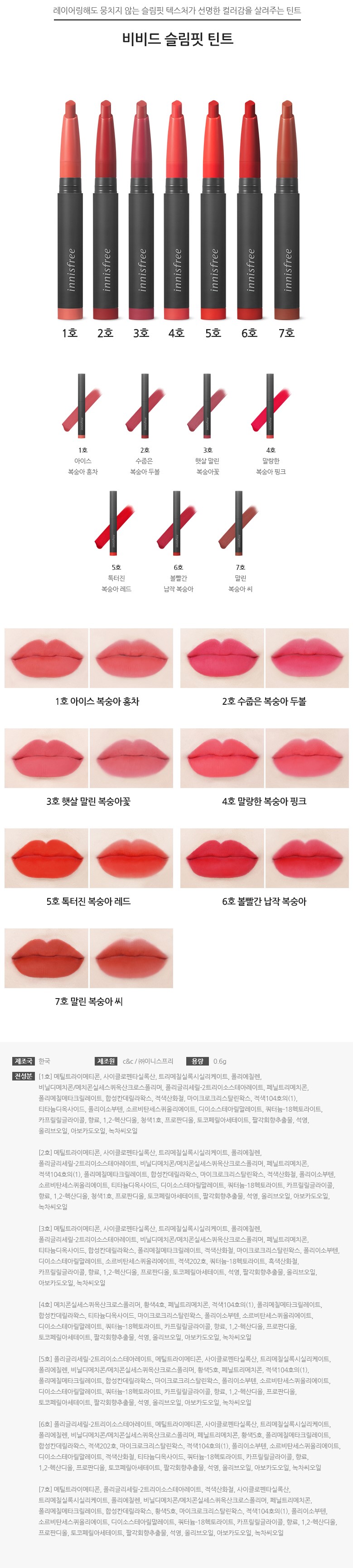 innisfree - Vivid Slim Fit Tint