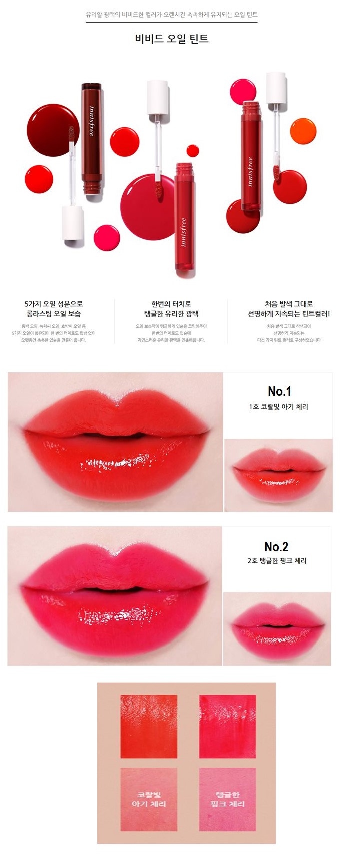innisfree - Vivid Oil Tint