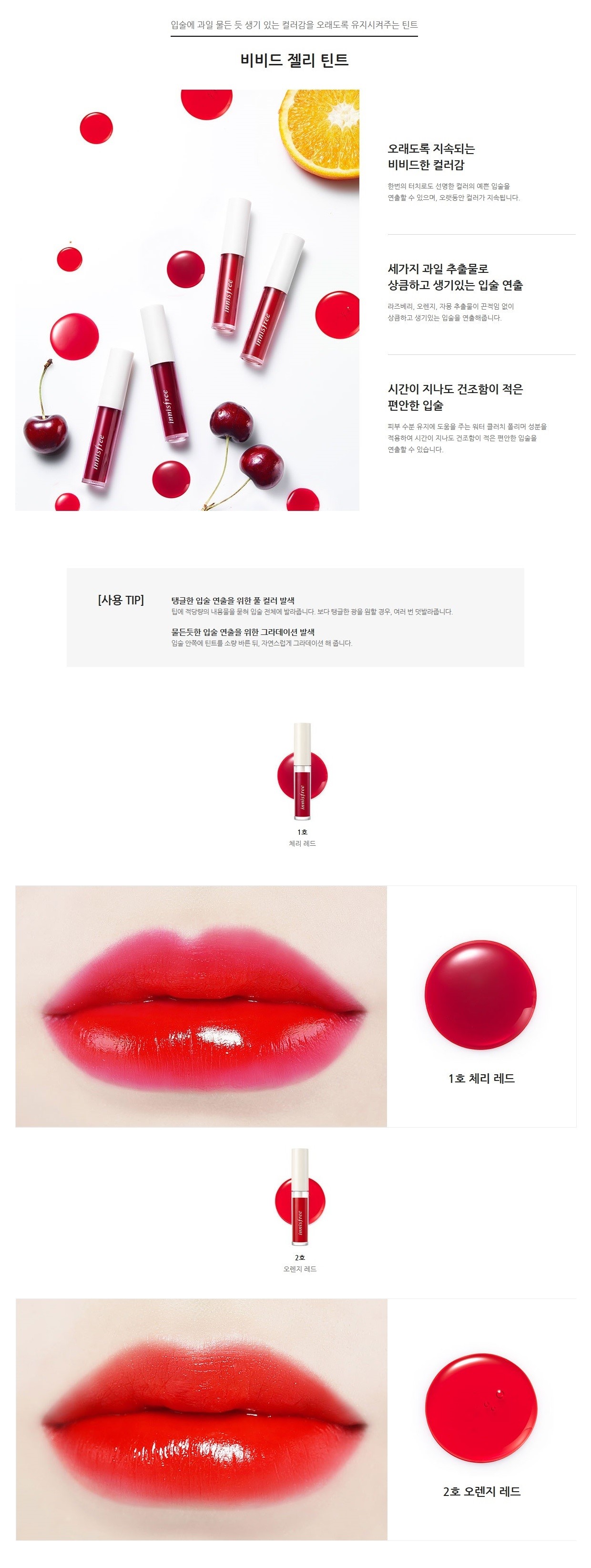 innisfree - Vivid Jelly Tint - 5.2g