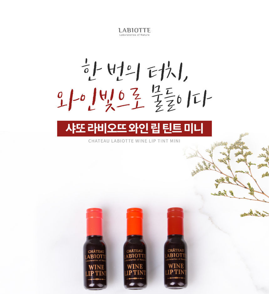 LABIOTTE - Chateau Wine Lip Tint (Mini)