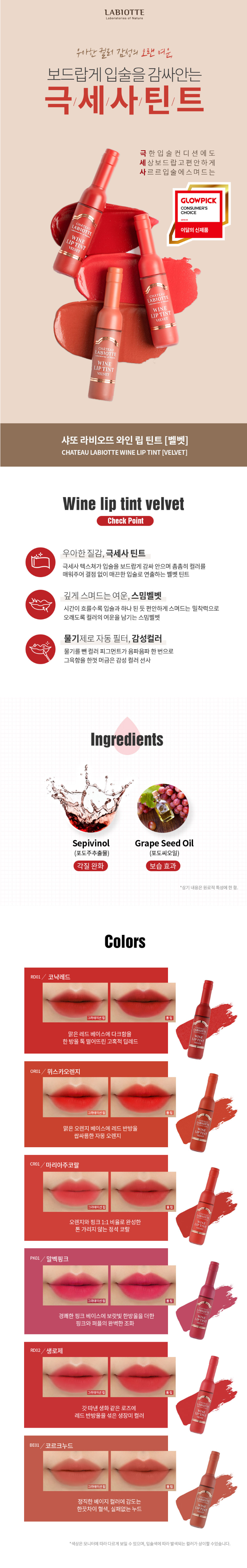 LABIOTTE - Chateau Labiotte Wine Lip Tint (Velvet) - 7g