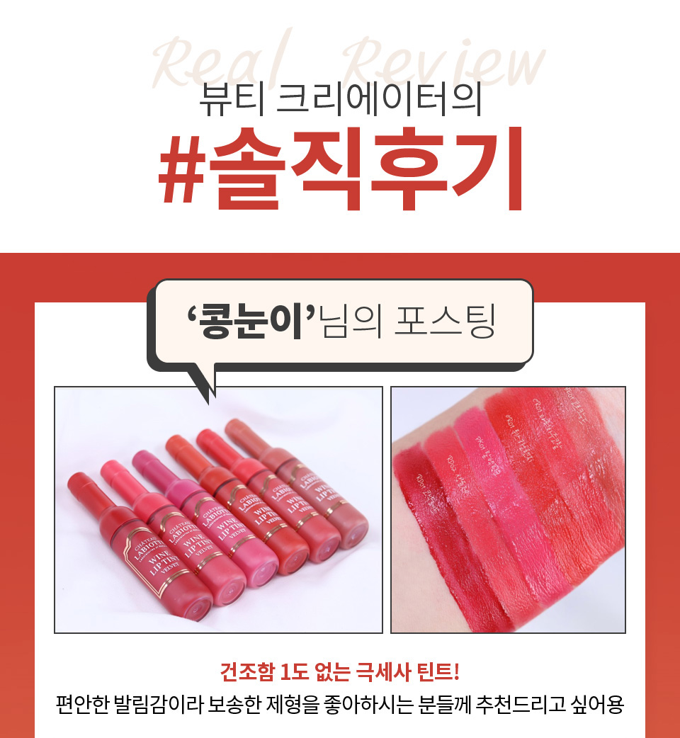 LABIOTTE - Wine Lip Tint Velvet Mini - 4g