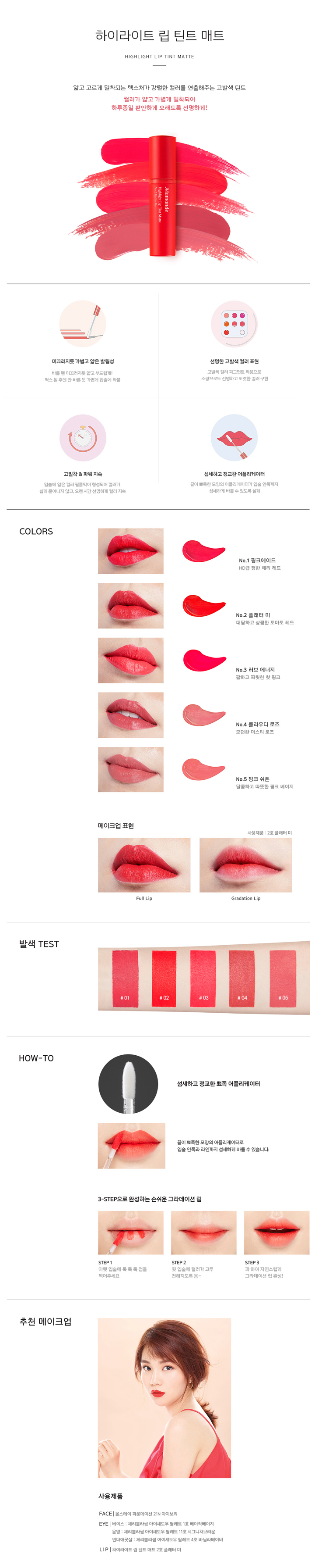 Mamonde - Highlight Lip Tint Matte