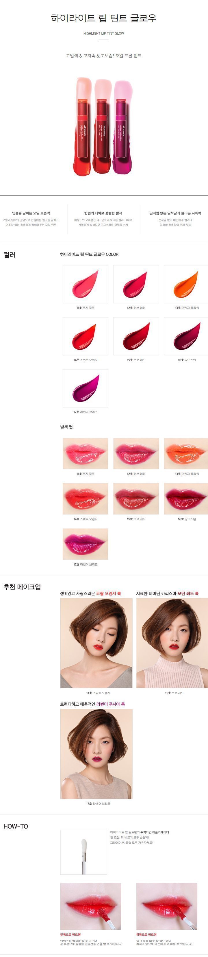 Couleur - Highlight Lip Tint Glow - No.11 Cozy Pink - 4g