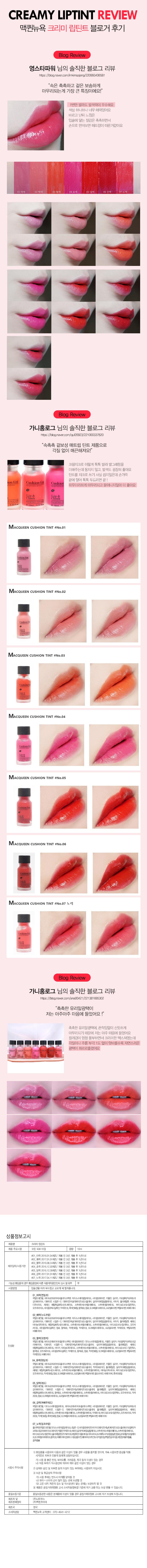 MACQUEEN - Cushion Tint Lip & Cheek - 10g