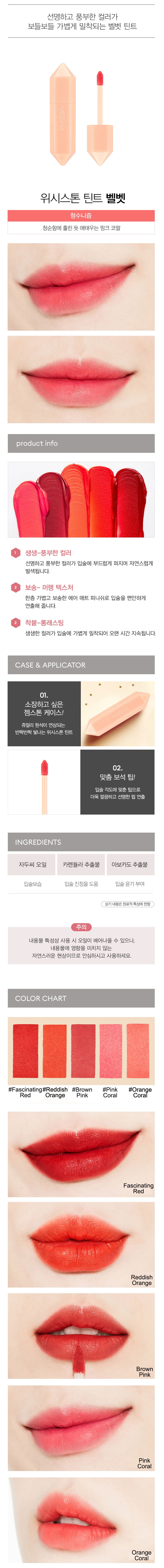MISSHA - Wish Stone Tint Velvet