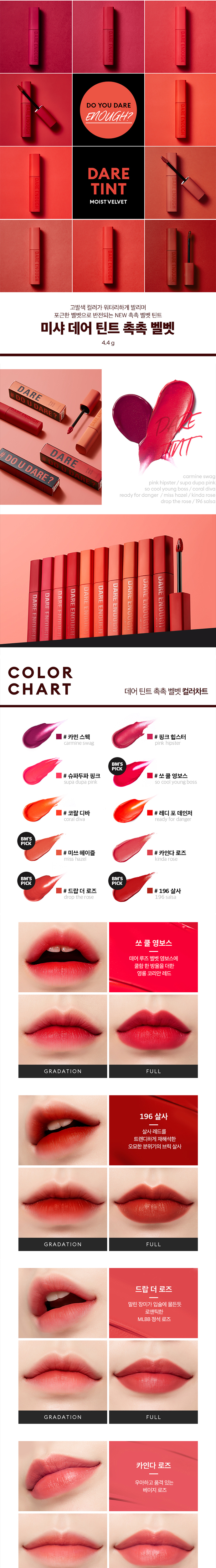 MISSHA - Dare Lip Tint Moist Velvet
